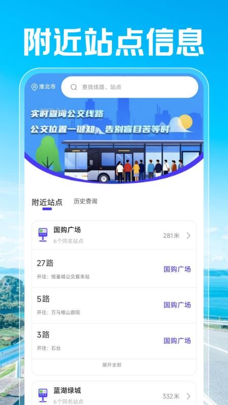 公交地铁线路通最新版v1.0.3(4)