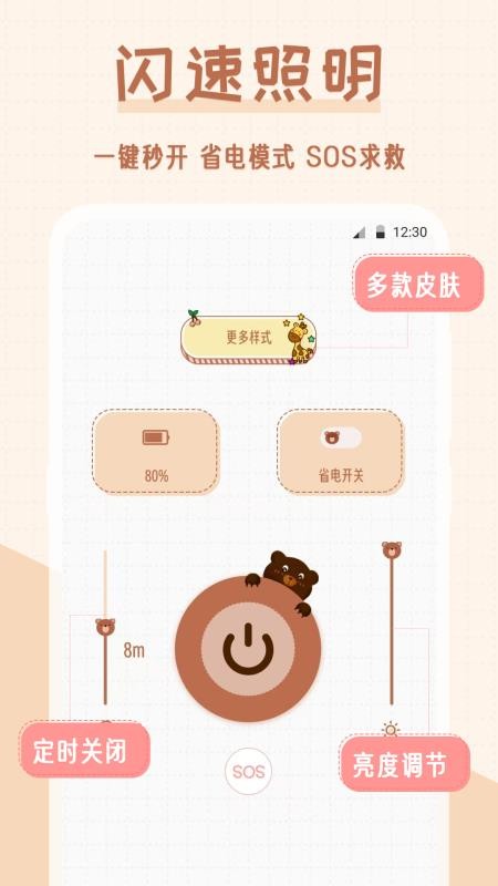手电筒超萌版v20.1.2015 3