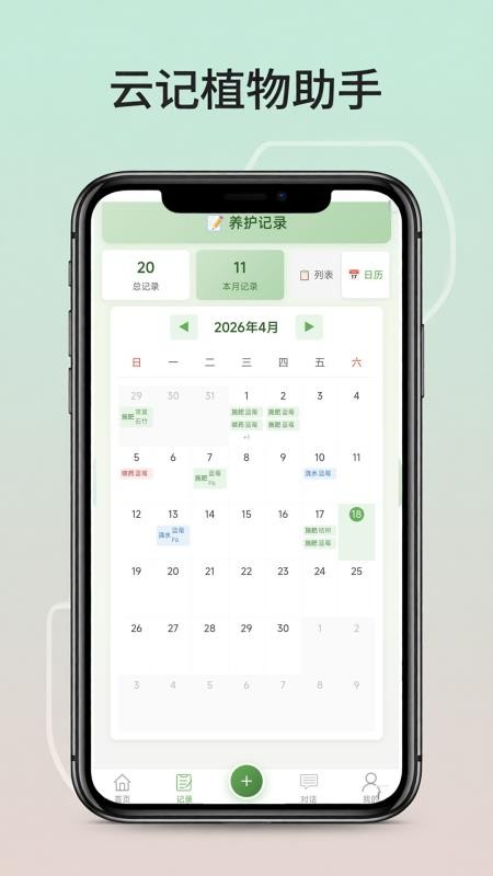 云记植物助手最新版本v1.1.2(4)