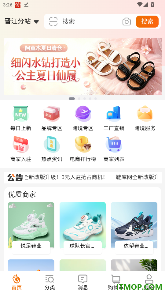 鞋库网免费版