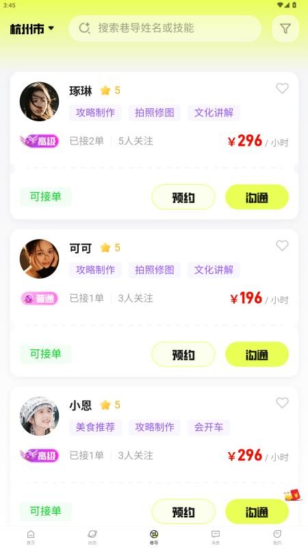 兔巷导手机版v1.3.0(1)