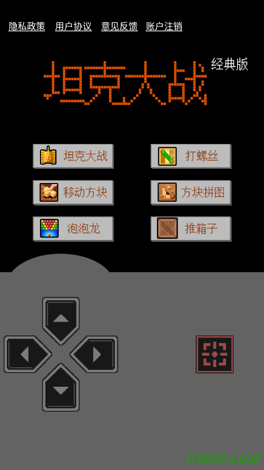坦克大战经典版游戏