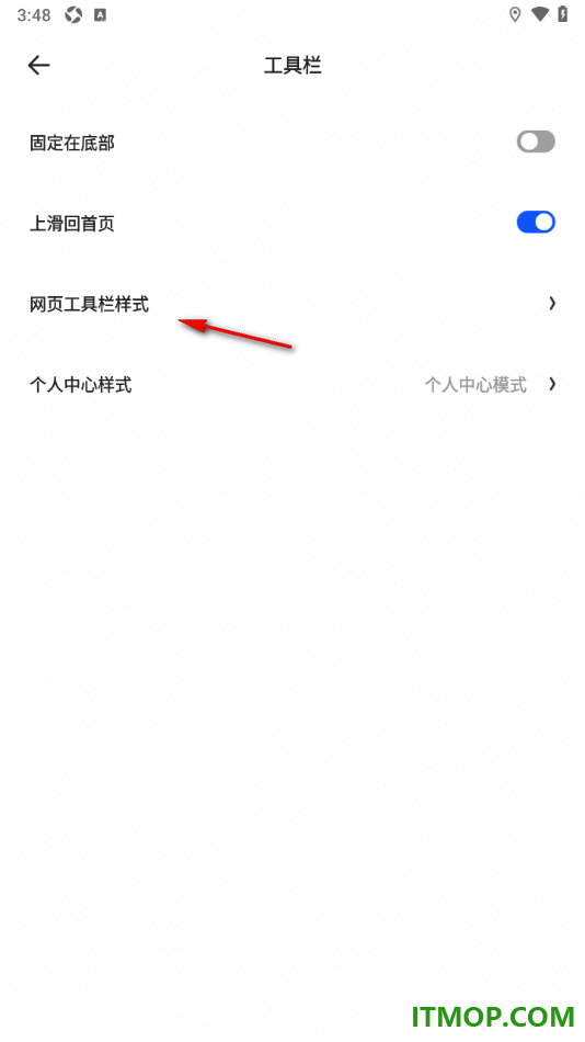 夸克手机版设置更改网页工具栏样式的方法