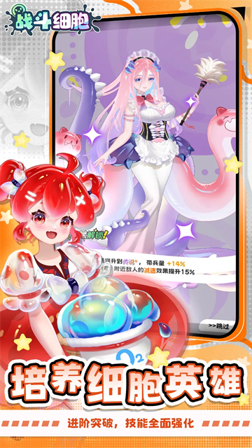 战斗细胞游戏v1.1(1)