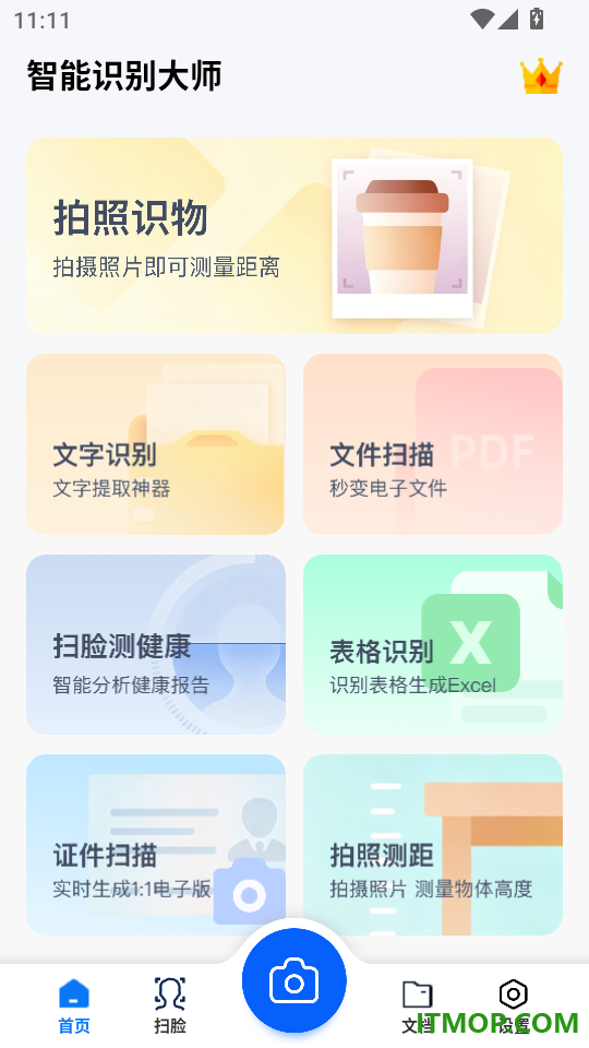 智能识别大师APP