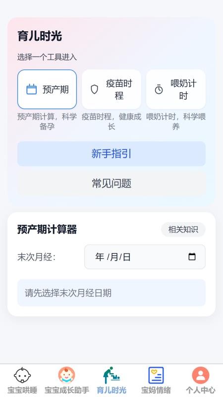 沐然育儿官方版v1.0.0(3)