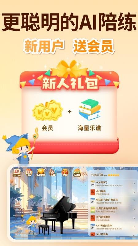 来音智能陪练app最新版v5.1.2 5