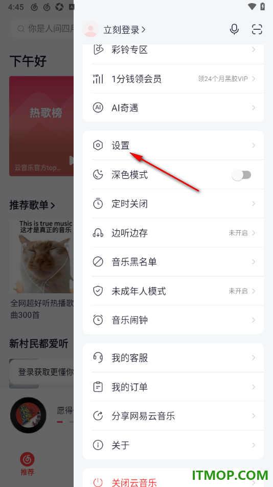 网易云音乐手机版设置允许麦克风权限访问的方法