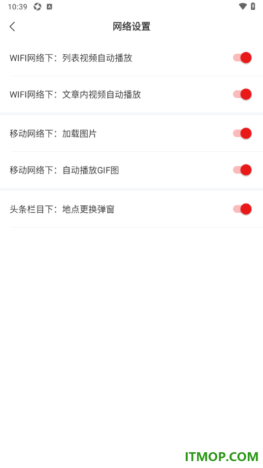 网易新闻手机版设置在移动网络下自动播放GIF图的方法