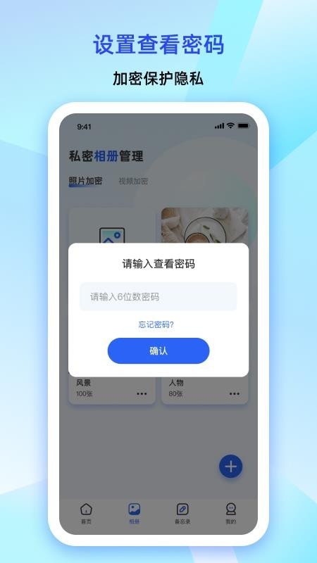 大牛密码箱手机版v1.7.1 2