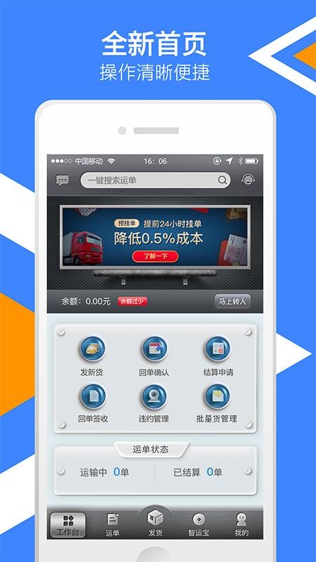 中储智运货主版(2)