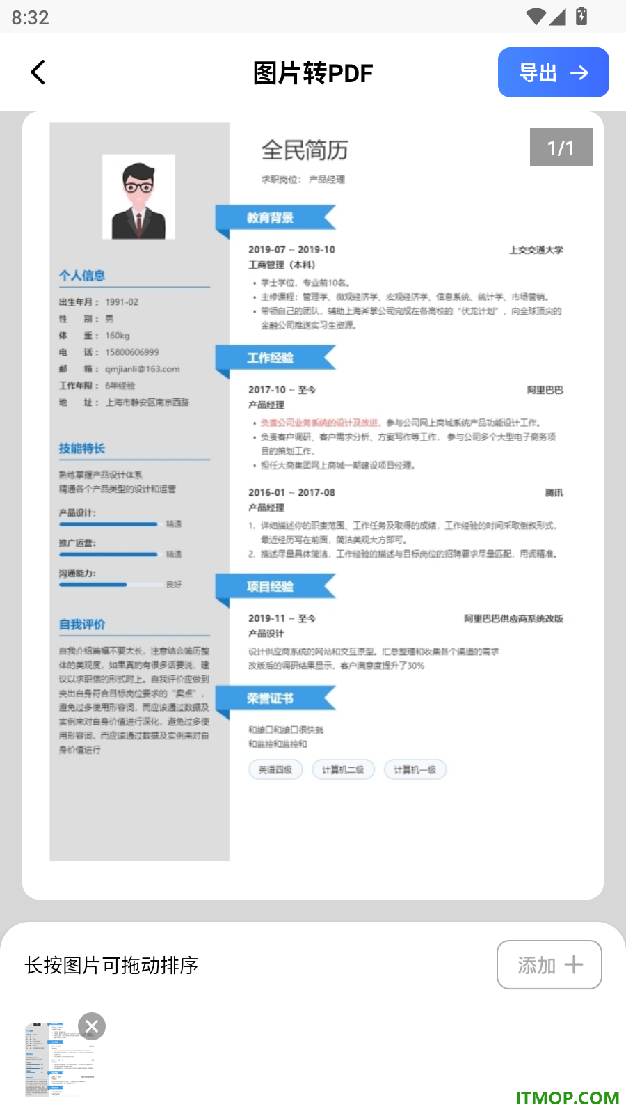 PDF转换管家手机版