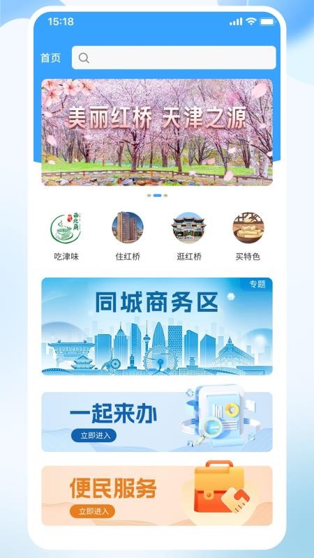 美丽红桥最新版本v1.0.8(4)