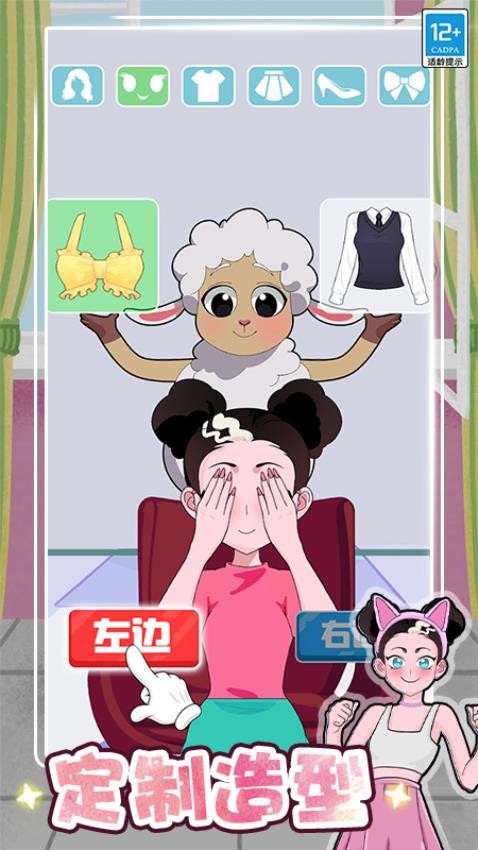 公主的时尚计划手游v1.0.4 1