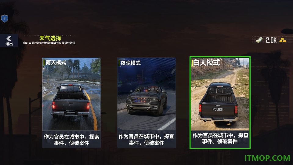 城市警车追逐手游