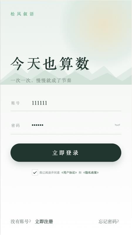 松风叙语最新版v1.0.1(5)