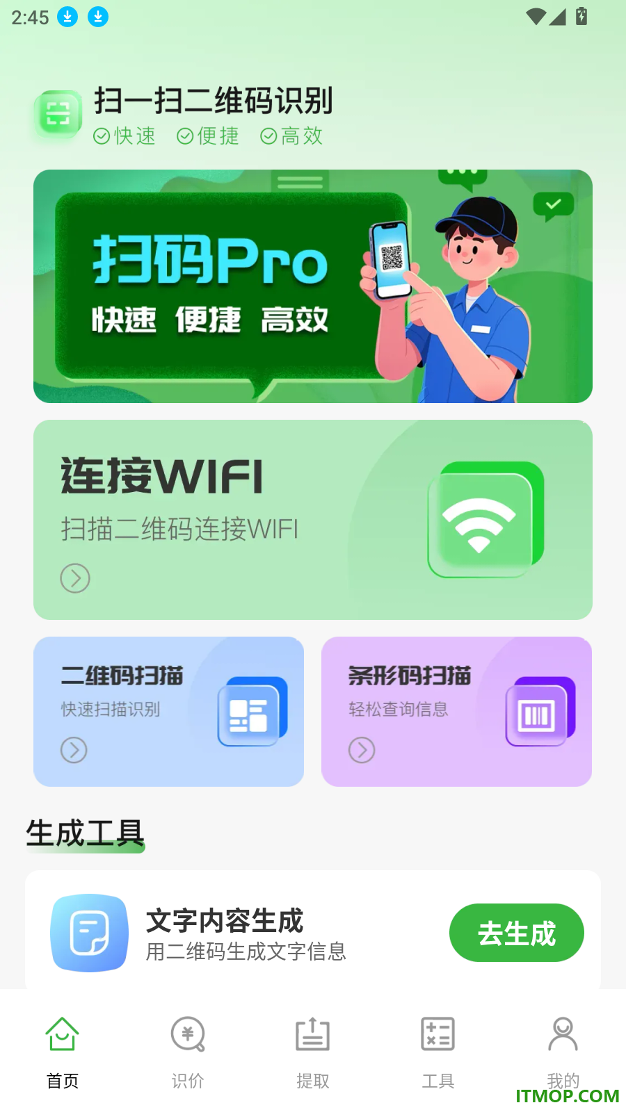 扫一扫二维码识别手机版