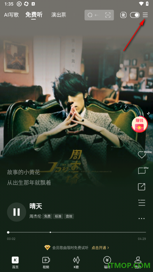 酷狗音乐手机版设置启用锁屏歌词的方法