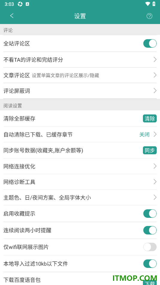 晋江小说阅读手机版设置清除已下载、已缓存章节的方法