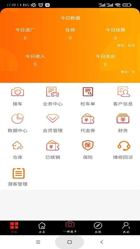 汽车修配保软件v6.6.8 2