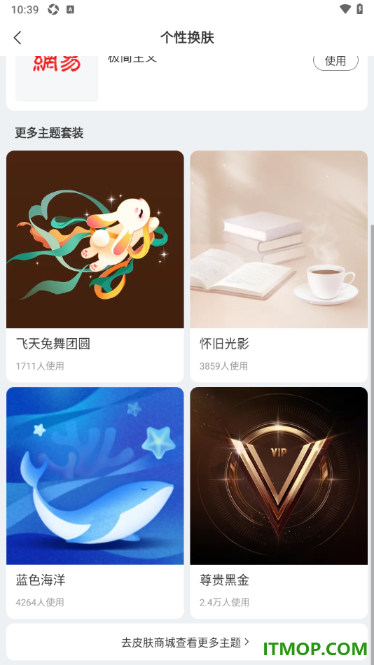 网易新闻手机版设置更换主题皮肤的方法