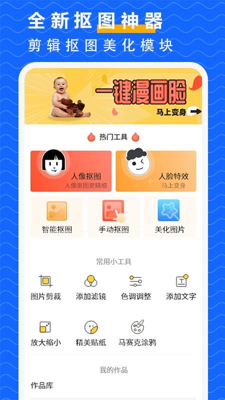 抠图P图大师最新版(1)
