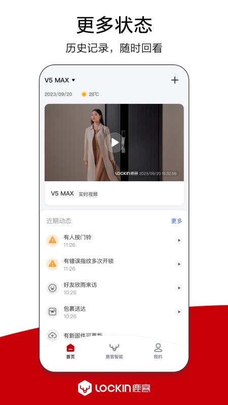 鹿客管家app官方版v3.0.500(3)