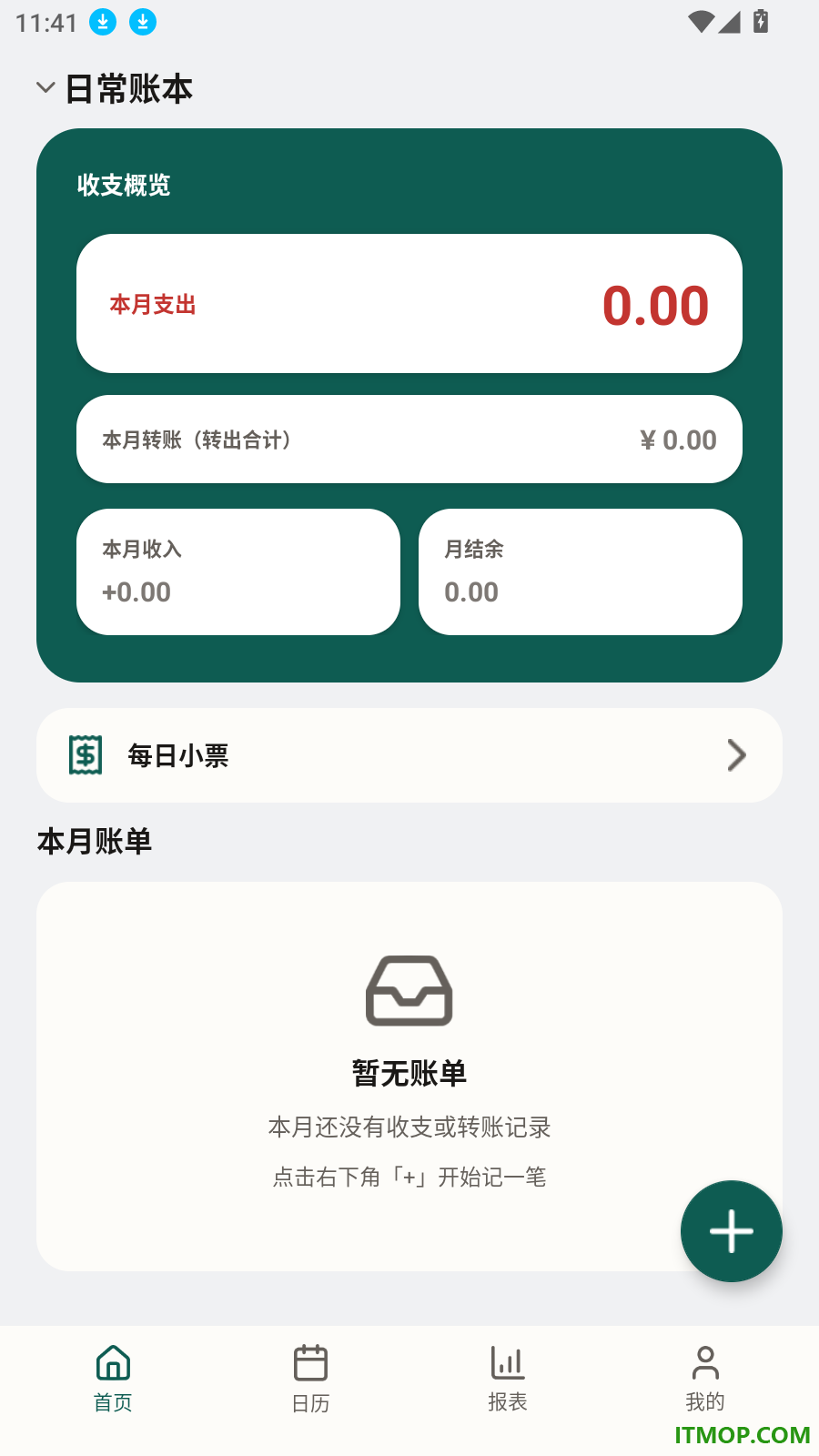 账本记账管家免费版