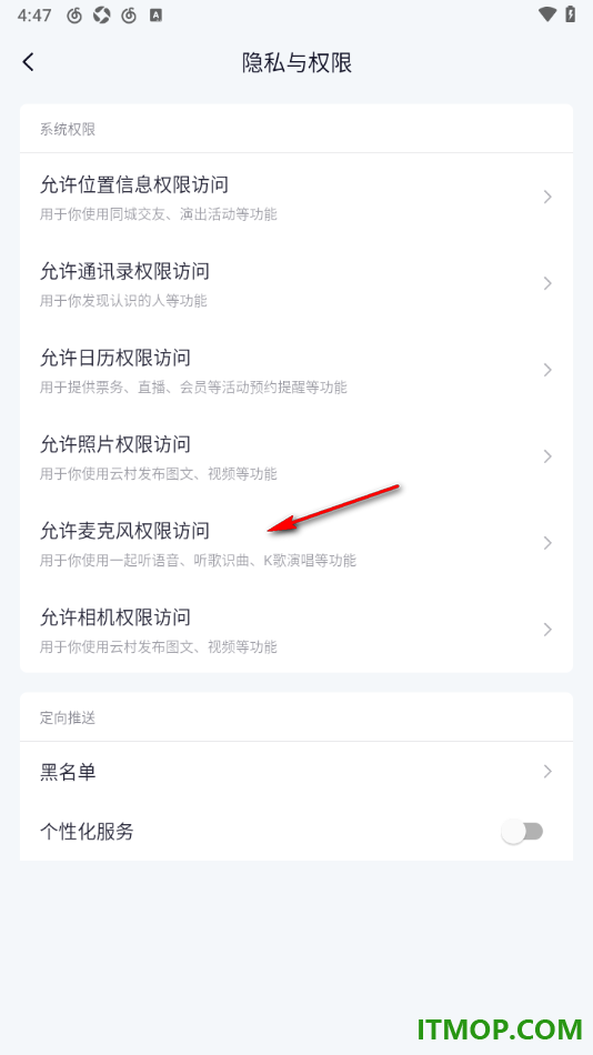 网易云音乐手机版设置允许麦克风权限访问的方法
