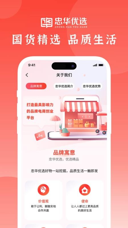 忠华优选官网版v1.0.1(4)