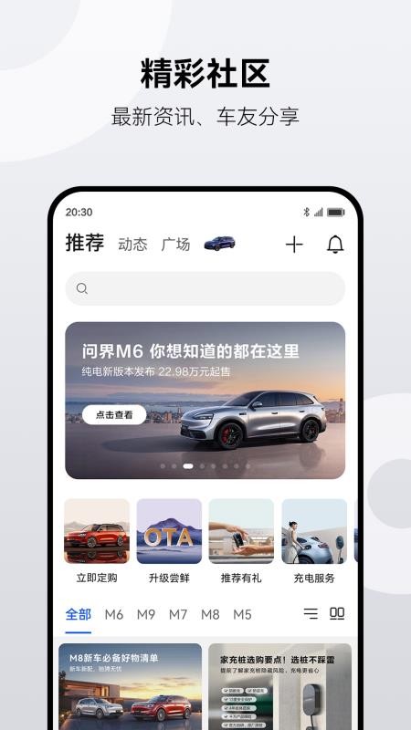 AITO问界汽车app官方版v3.0.2.300 2