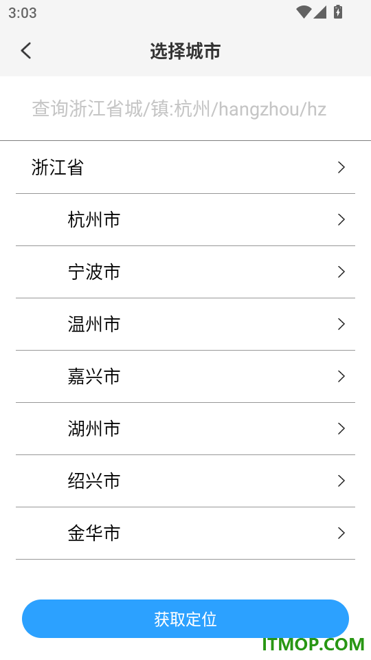 浙天气手机版