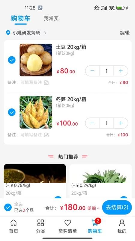 与鲜同行官网版v1.0.02(2)