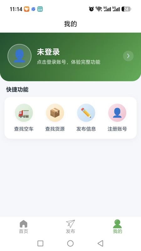 贯运通手机版v1.0.5(1)