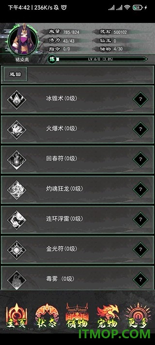 修仙秘传游戏