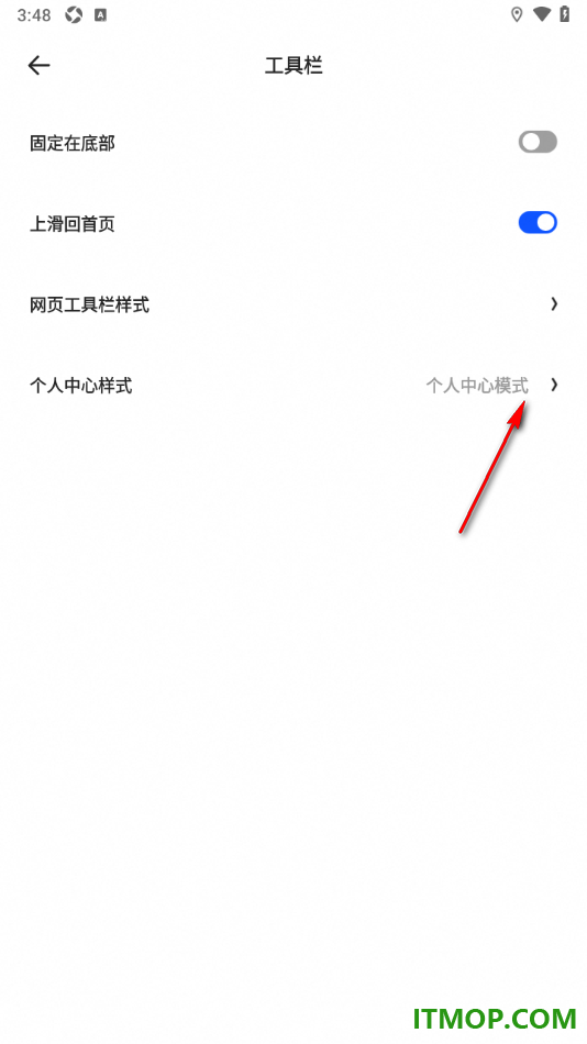 夸克手机版设置个人中心显示样式的方法