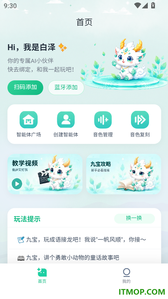 九宝智能最新版