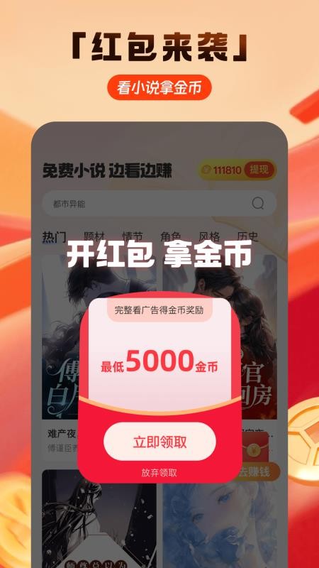免费小说赚钱新版v1.0.8(2)