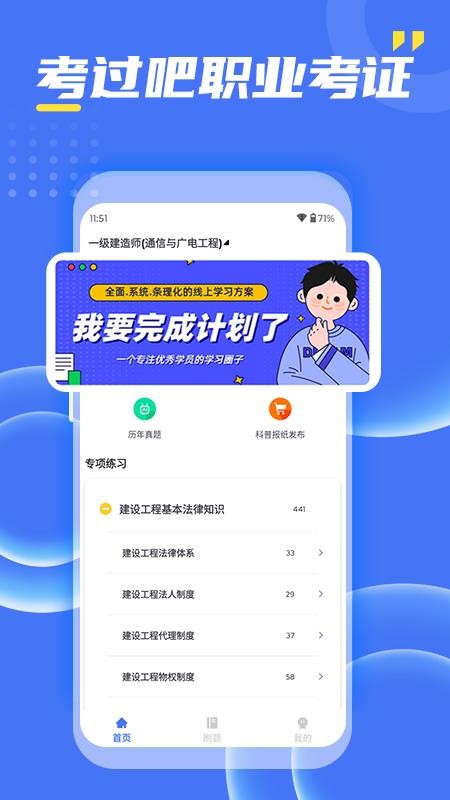 考过吧职业考证官网版v3.1 5
