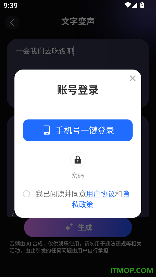 语音免费变声器app
