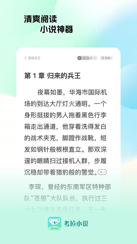 考拉小说免费版v1.0.1(1)