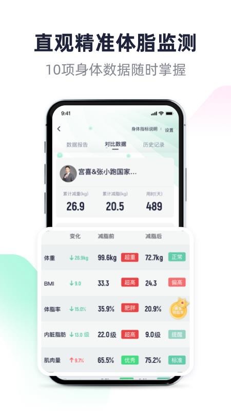 s瘦吧减脂v3.21.31 3