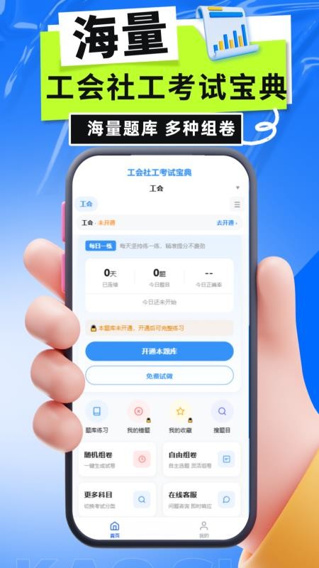 工会社工考试宝典免费版v6.0.1(3)