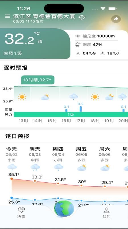 浙天气手机版v2.0.0(4)
