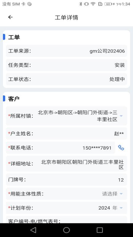 易修单免费版v1.4.8(2)