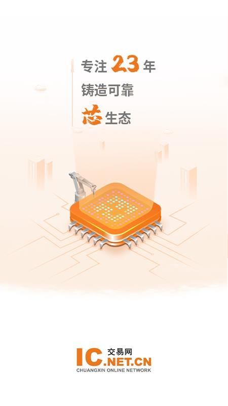 中国ic交易网手机版v3.5.6 5