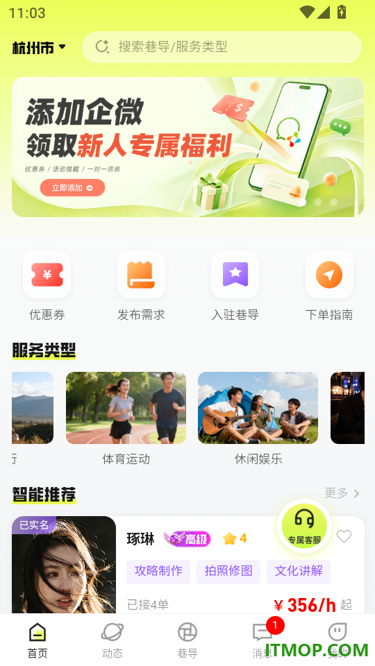 兔巷导手机版