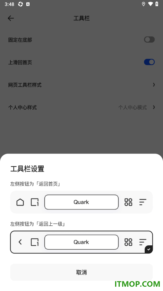 夸克手机版设置更改网页工具栏样式的方法