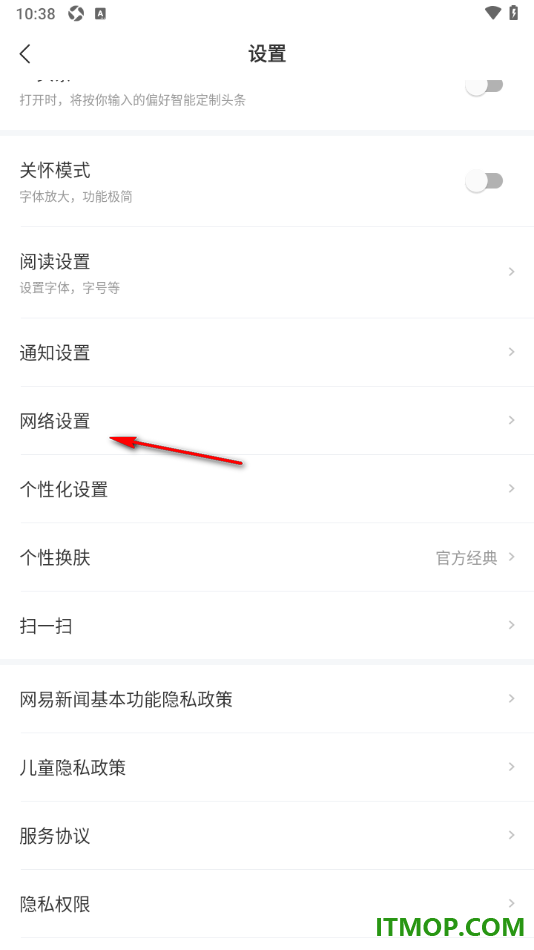 网易新闻手机版设置在移动网络下自动播放GIF图的方法