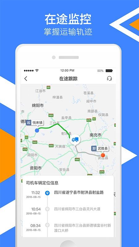 中储智运货主版(1)